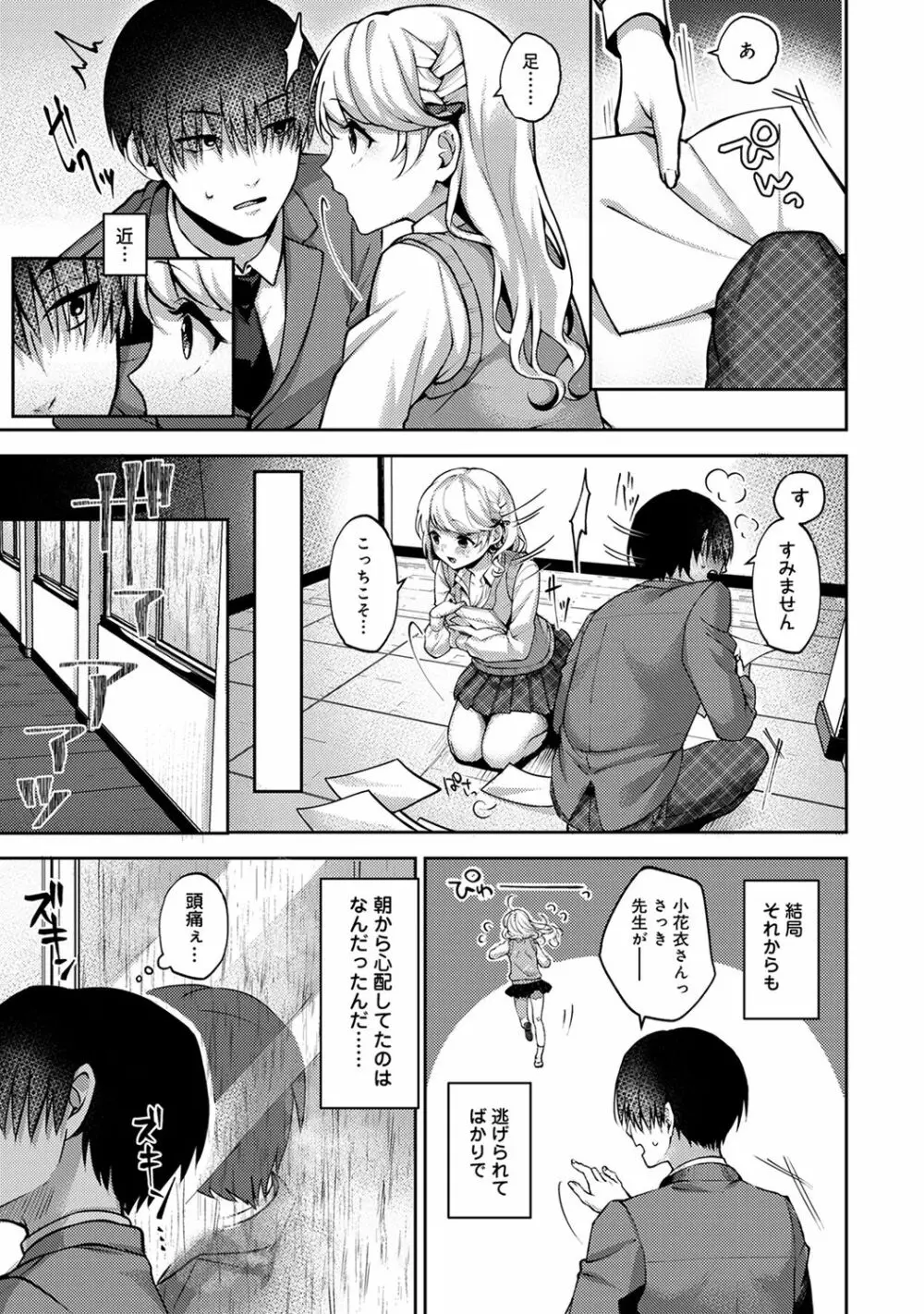 『俺だけに小悪魔な同級生～フったら押し倒されました!～ 』 第1-5話 - page36