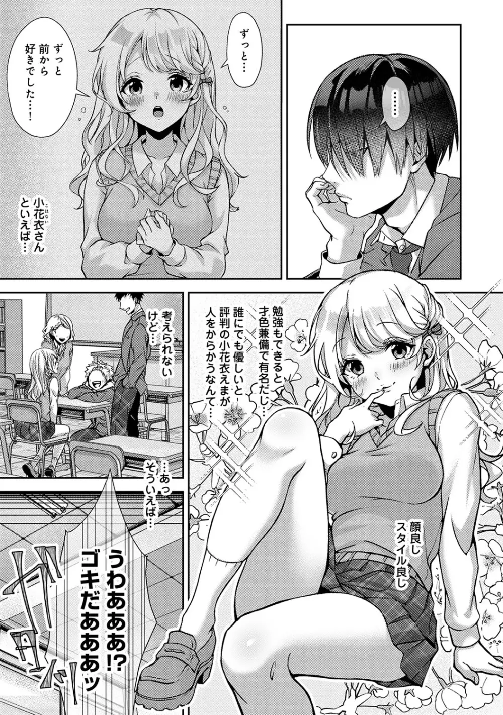 『俺だけに小悪魔な同級生～フったら押し倒されました!～ 』 第1-5話 - page4