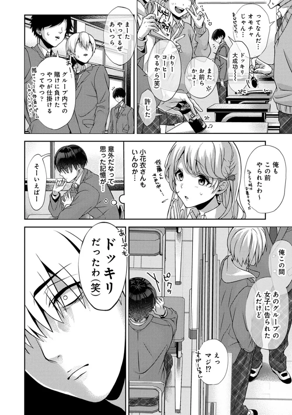 『俺だけに小悪魔な同級生～フったら押し倒されました!～ 』 第1-5話 - page5