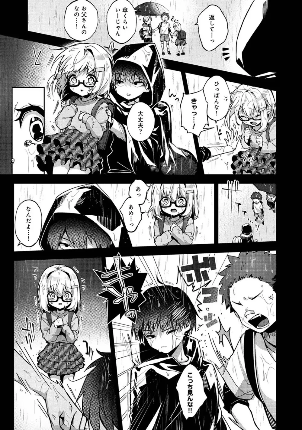 『俺だけに小悪魔な同級生～フったら押し倒されました!～ 』 第1-5話 - page56