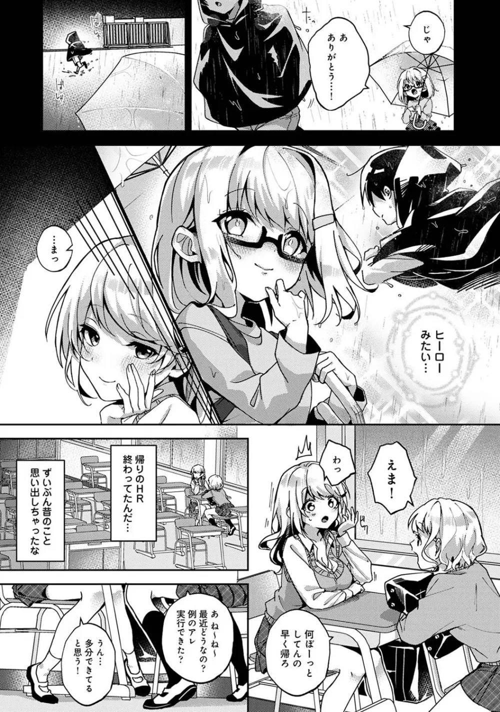 『俺だけに小悪魔な同級生～フったら押し倒されました!～ 』 第1-5話 - page59