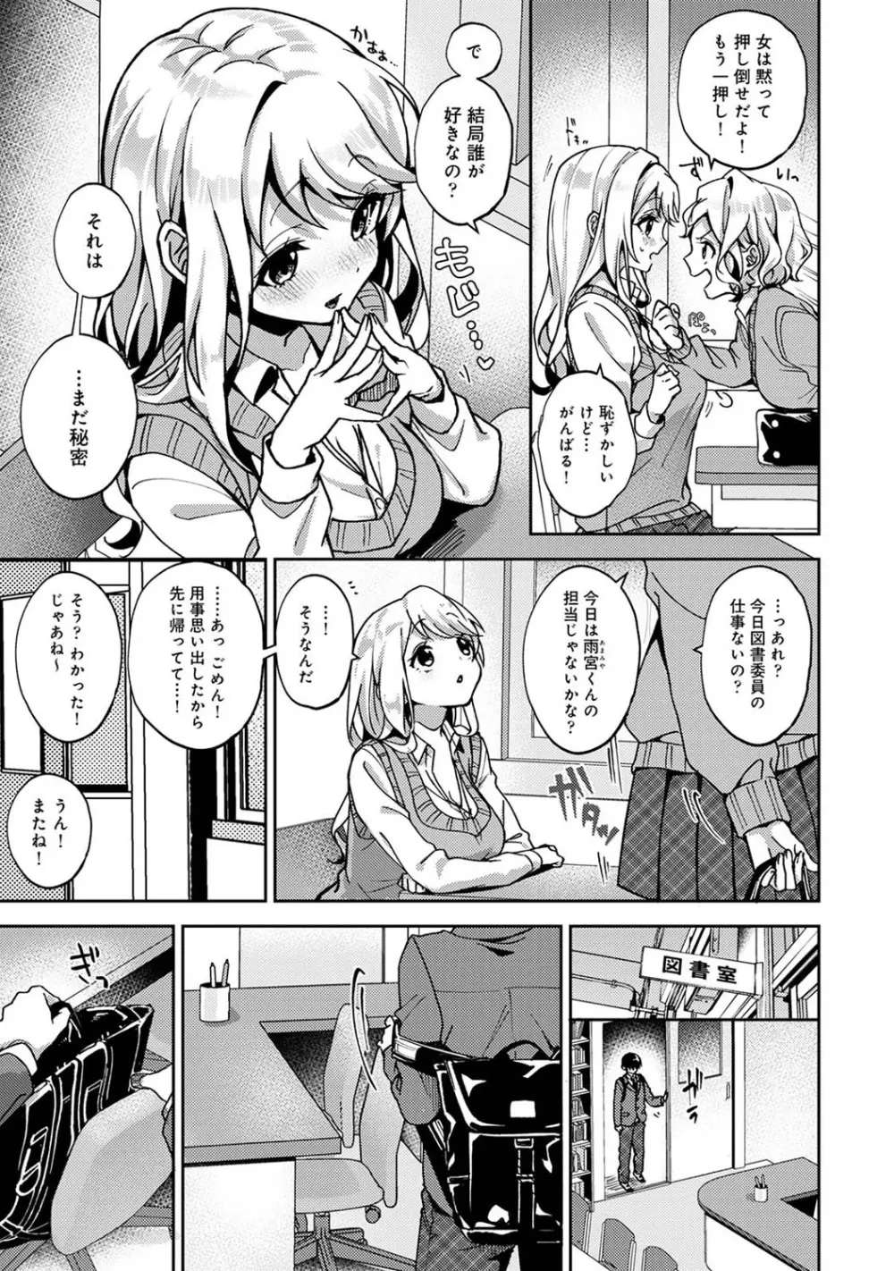 『俺だけに小悪魔な同級生～フったら押し倒されました!～ 』 第1-5話 - page60