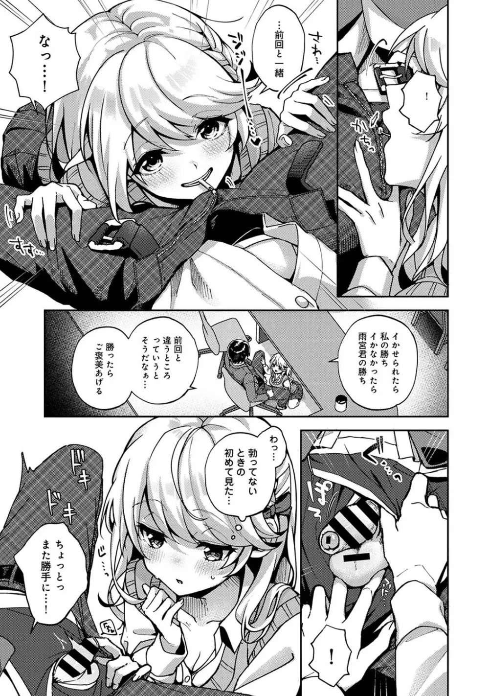 『俺だけに小悪魔な同級生～フったら押し倒されました!～ 』 第1-5話 - page62