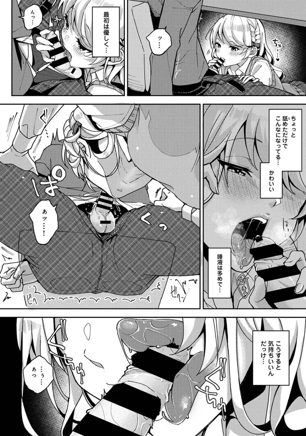 『俺だけに小悪魔な同級生～フったら押し倒されました!～ 』 第1-5話 - page63