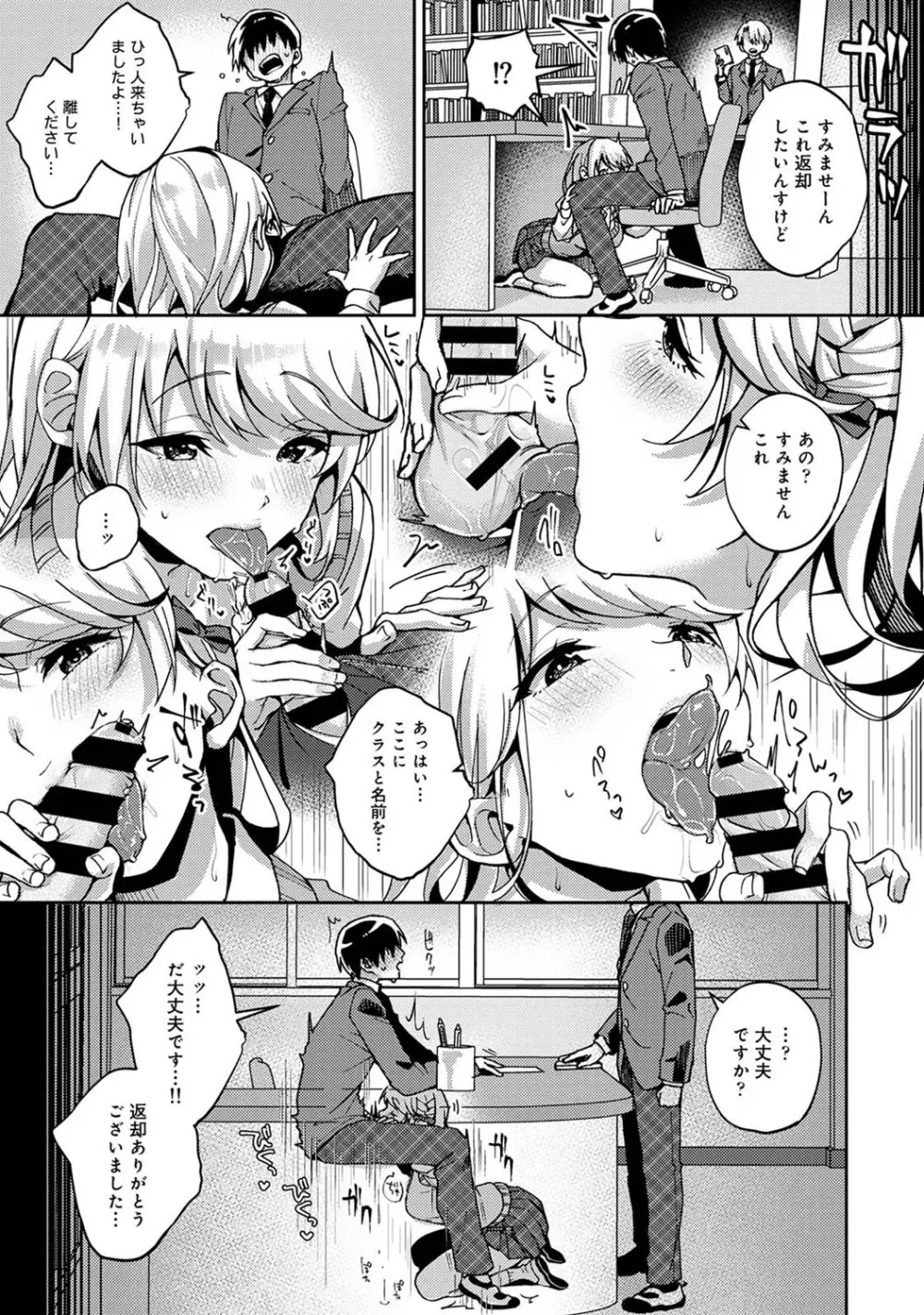 『俺だけに小悪魔な同級生～フったら押し倒されました!～ 』 第1-5話 - page64