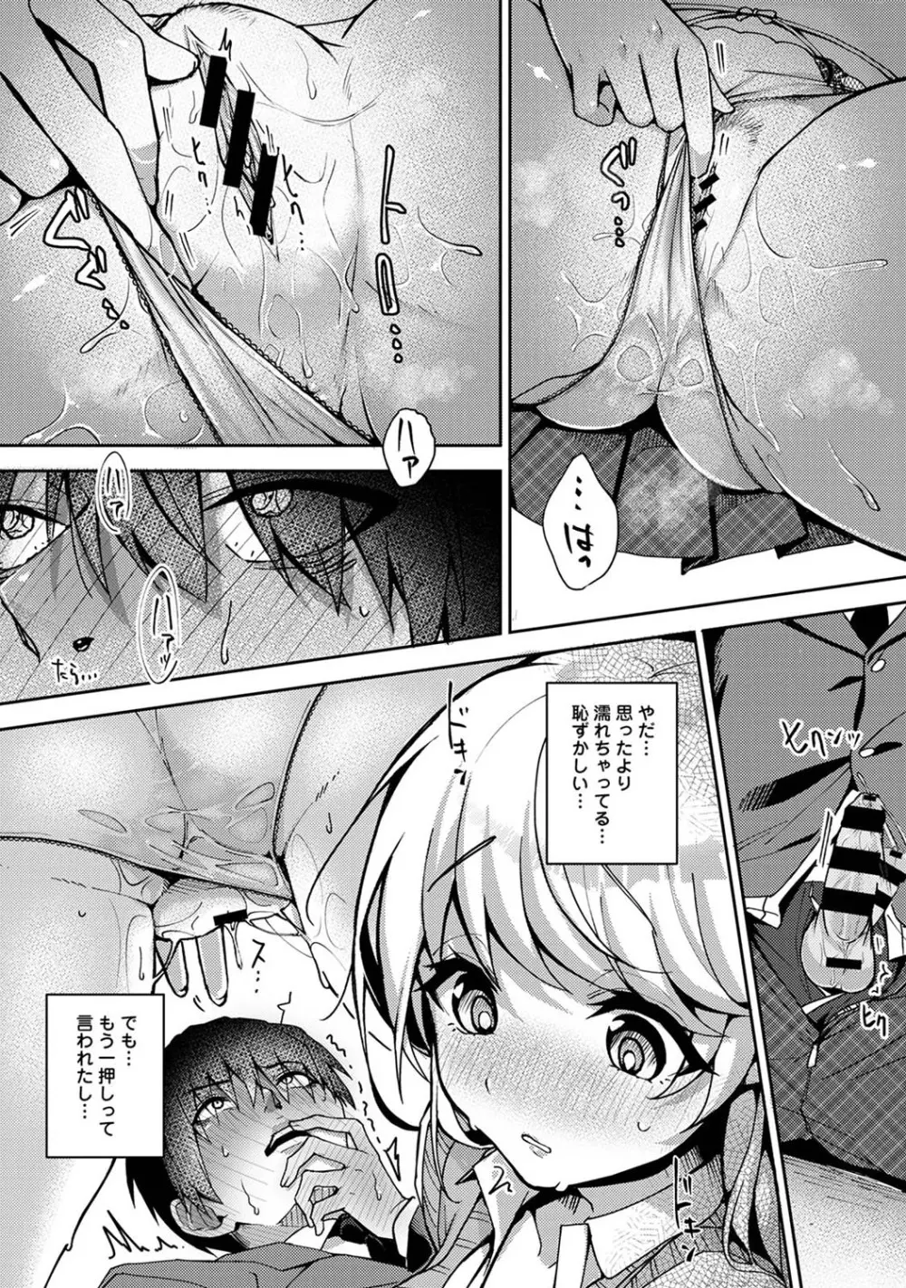 『俺だけに小悪魔な同級生～フったら押し倒されました!～ 』 第1-5話 - page67