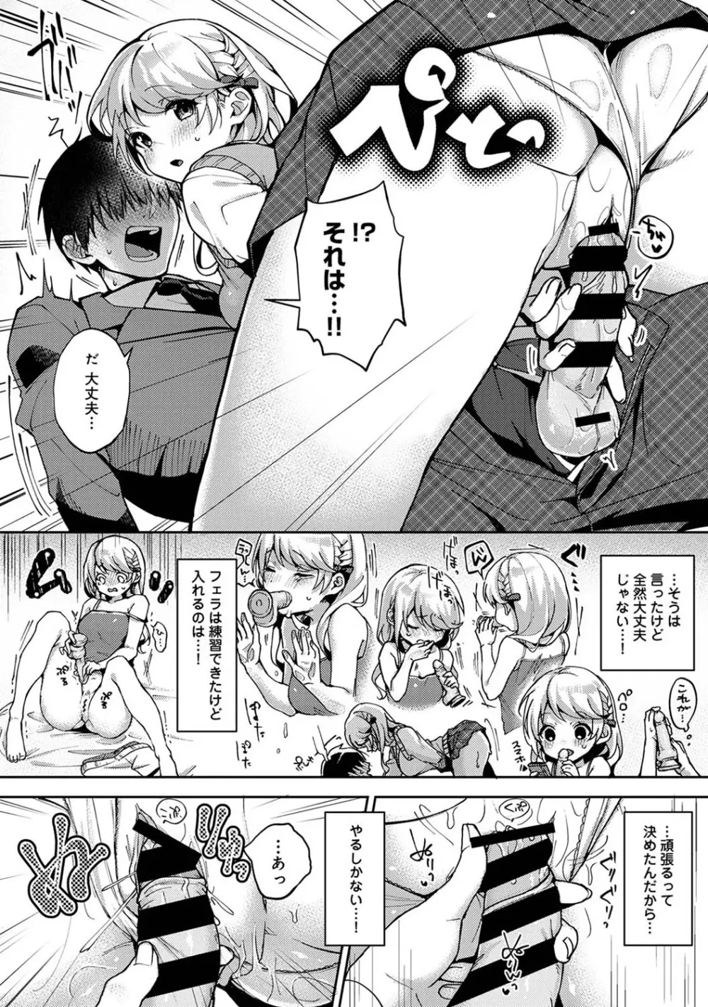 『俺だけに小悪魔な同級生～フったら押し倒されました!～ 』 第1-5話 - page69