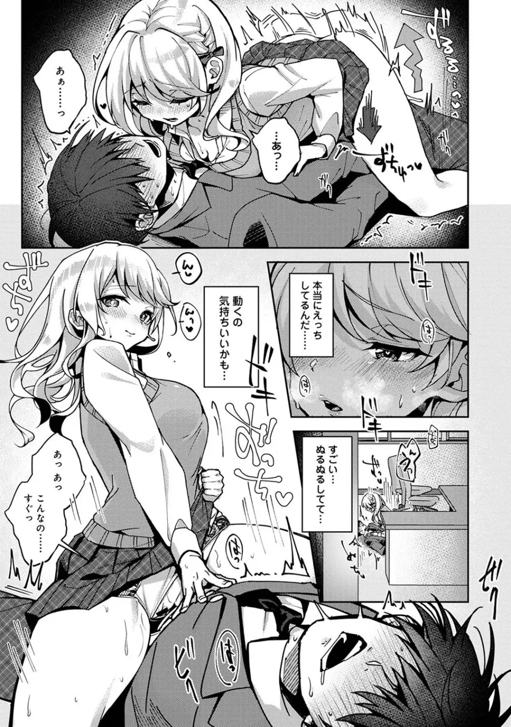 『俺だけに小悪魔な同級生～フったら押し倒されました!～ 』 第1-5話 - page72