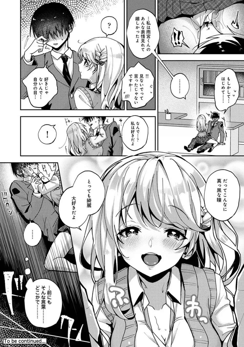 『俺だけに小悪魔な同級生～フったら押し倒されました!～ 』 第1-5話 - page77