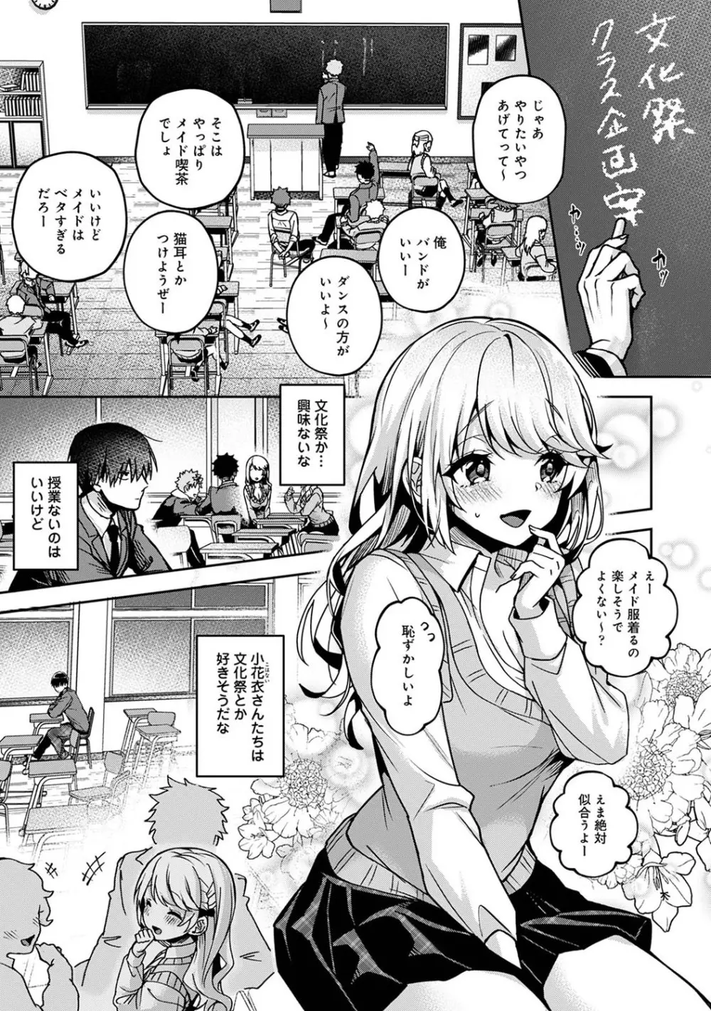 『俺だけに小悪魔な同級生～フったら押し倒されました!～ 』 第1-5話 - page78