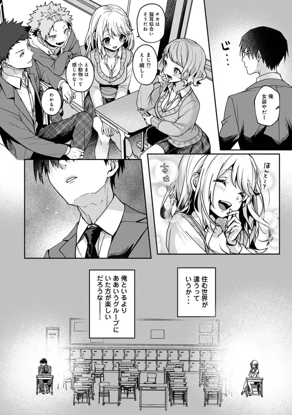 『俺だけに小悪魔な同級生～フったら押し倒されました!～ 』 第1-5話 - page79