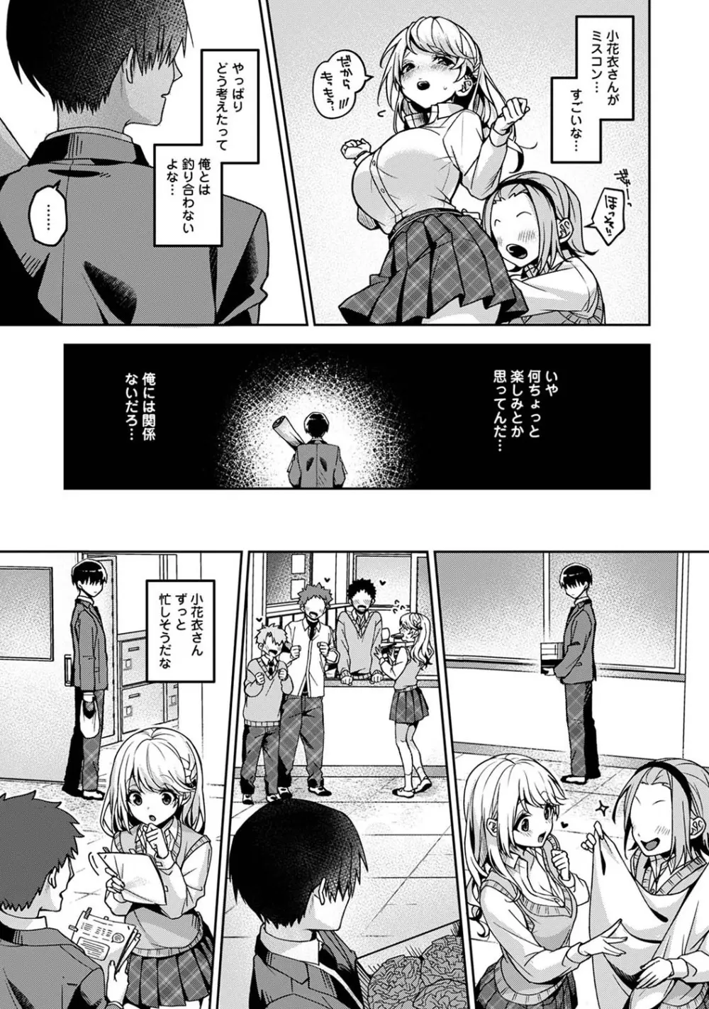 『俺だけに小悪魔な同級生～フったら押し倒されました!～ 』 第1-5話 - page82