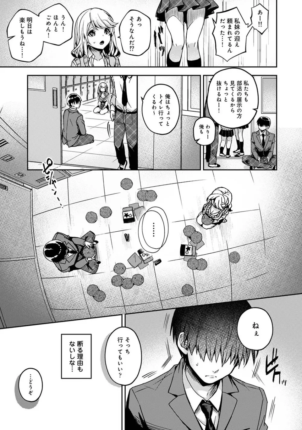 『俺だけに小悪魔な同級生～フったら押し倒されました!～ 』 第1-5話 - page84