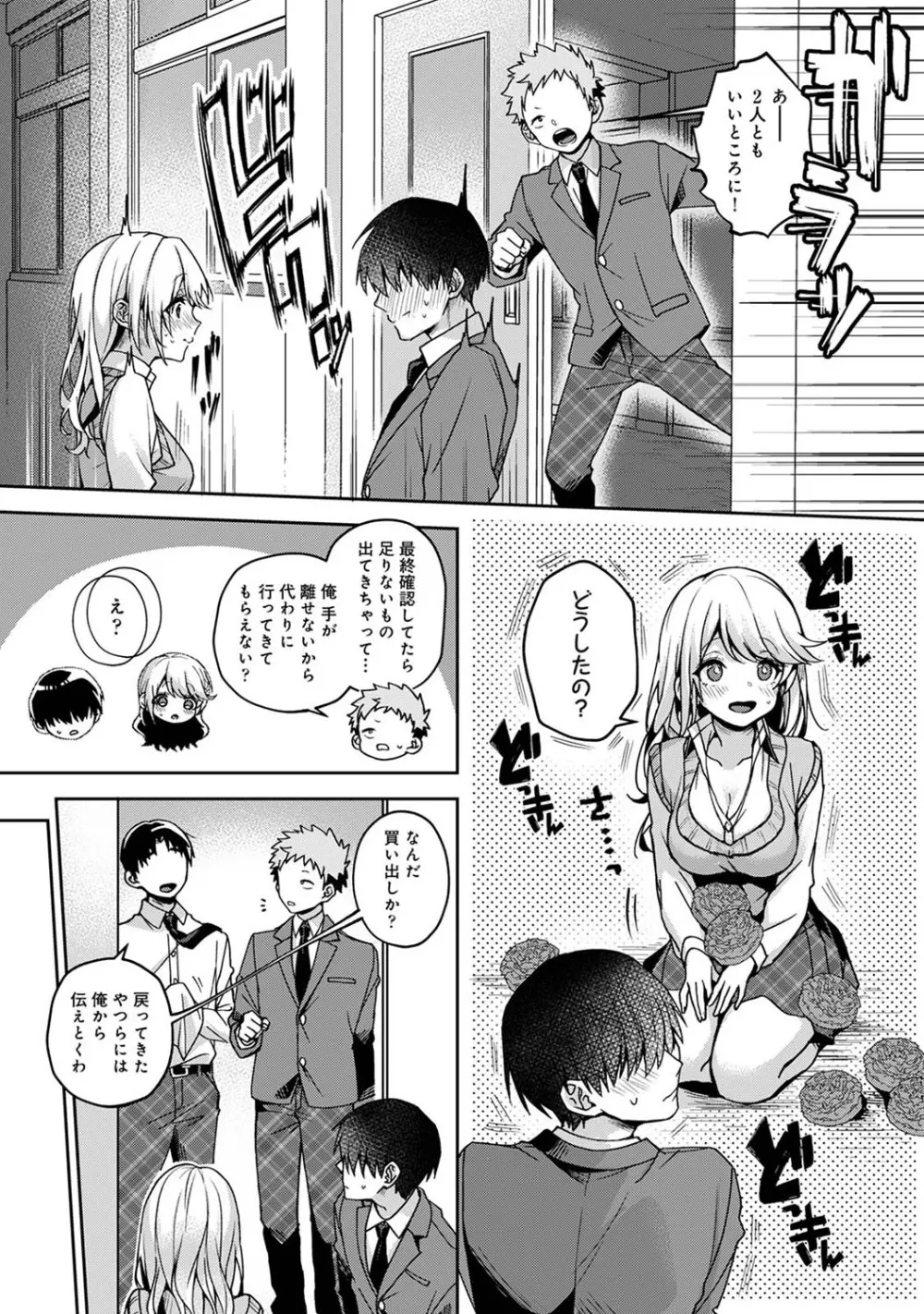 『俺だけに小悪魔な同級生～フったら押し倒されました!～ 』 第1-5話 - page86