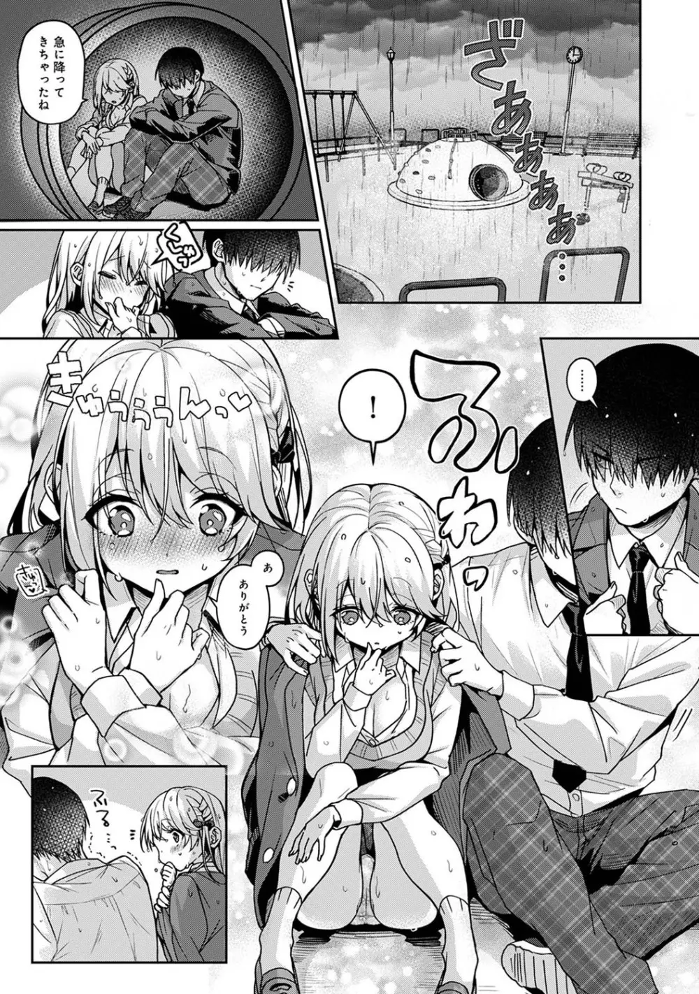 『俺だけに小悪魔な同級生～フったら押し倒されました!～ 』 第1-5話 - page88