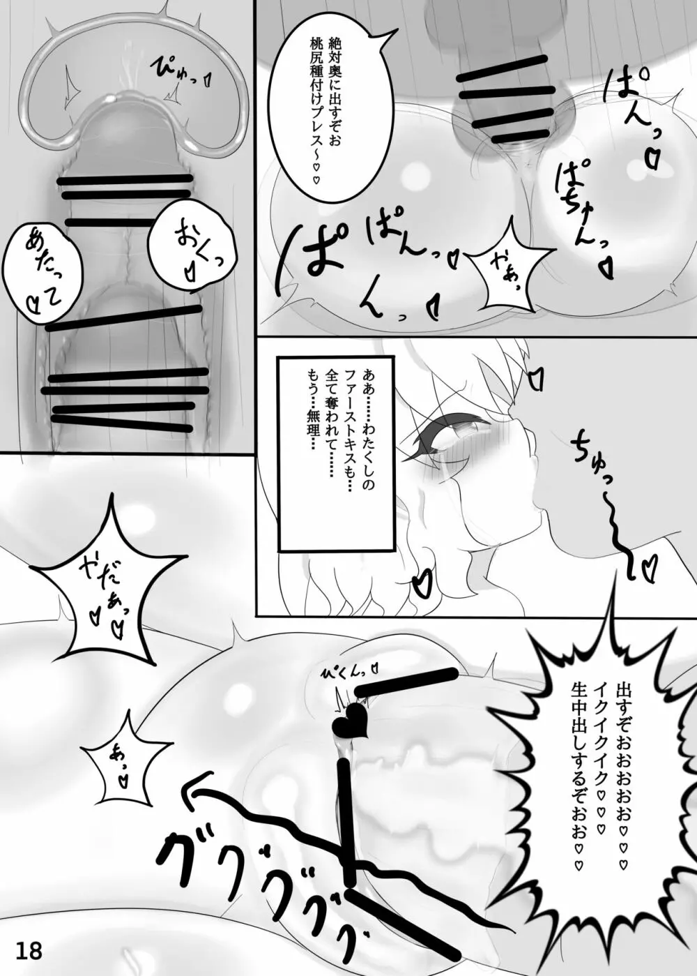 桃華散花 - page19