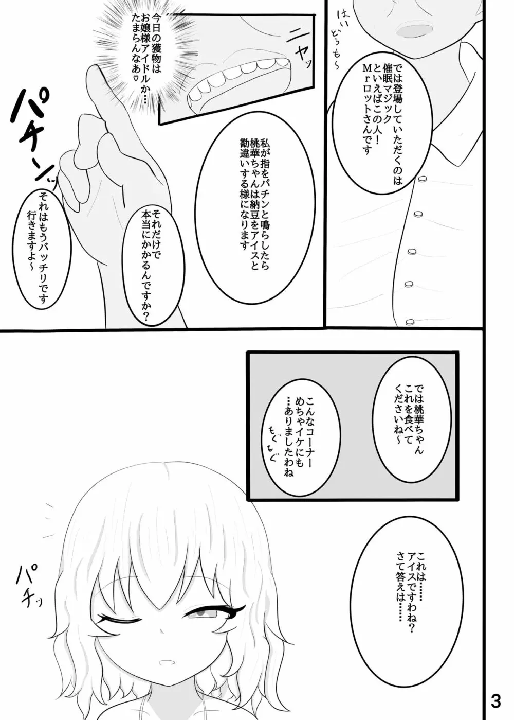 桃華散花 - page4