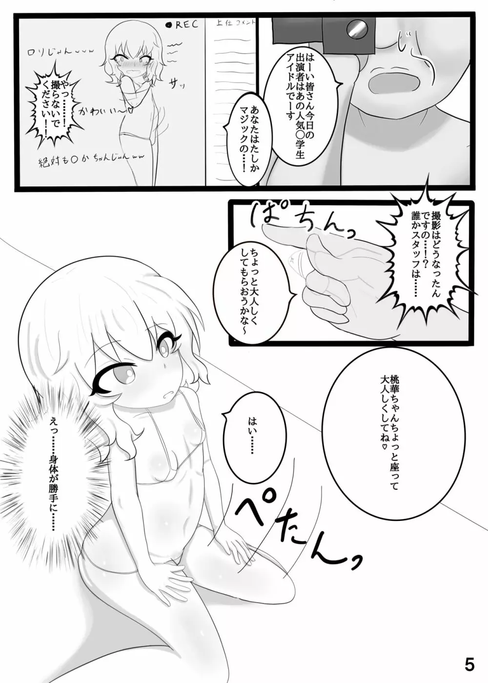 桃華散花 - page6