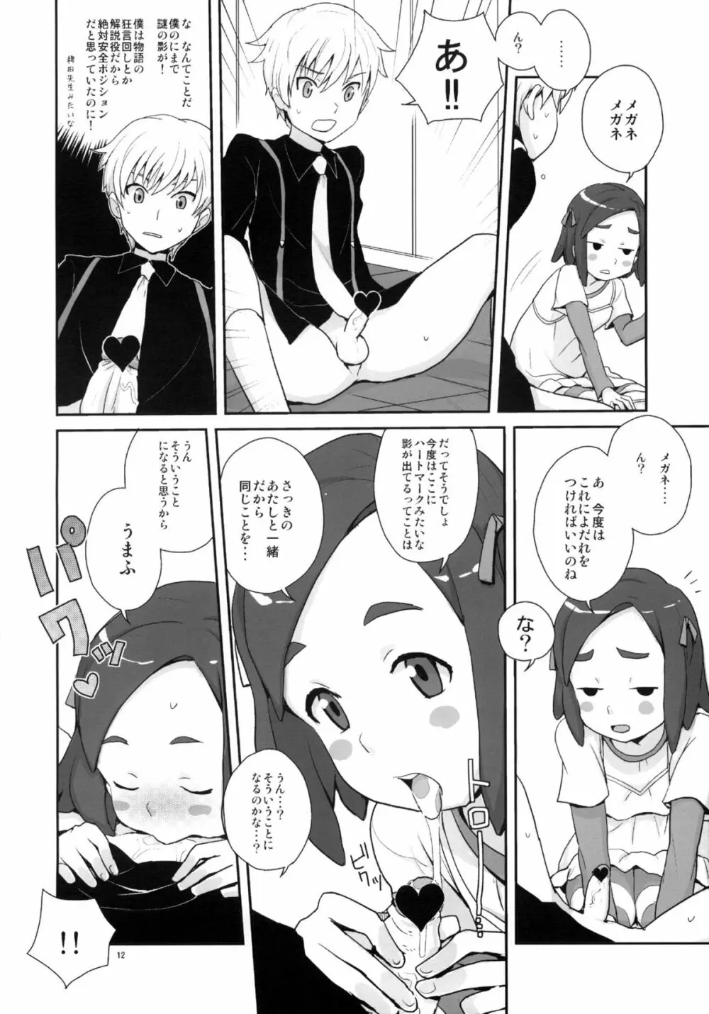 全裸レストランのレストラン - page11