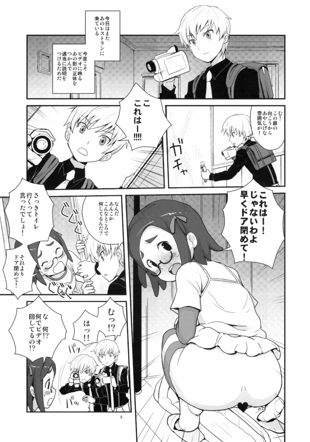 全裸レストランのレストラン - page4