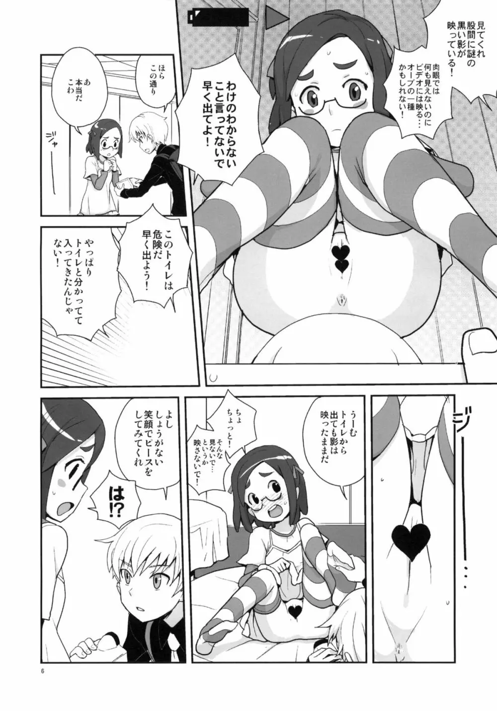 全裸レストランのレストラン - page5