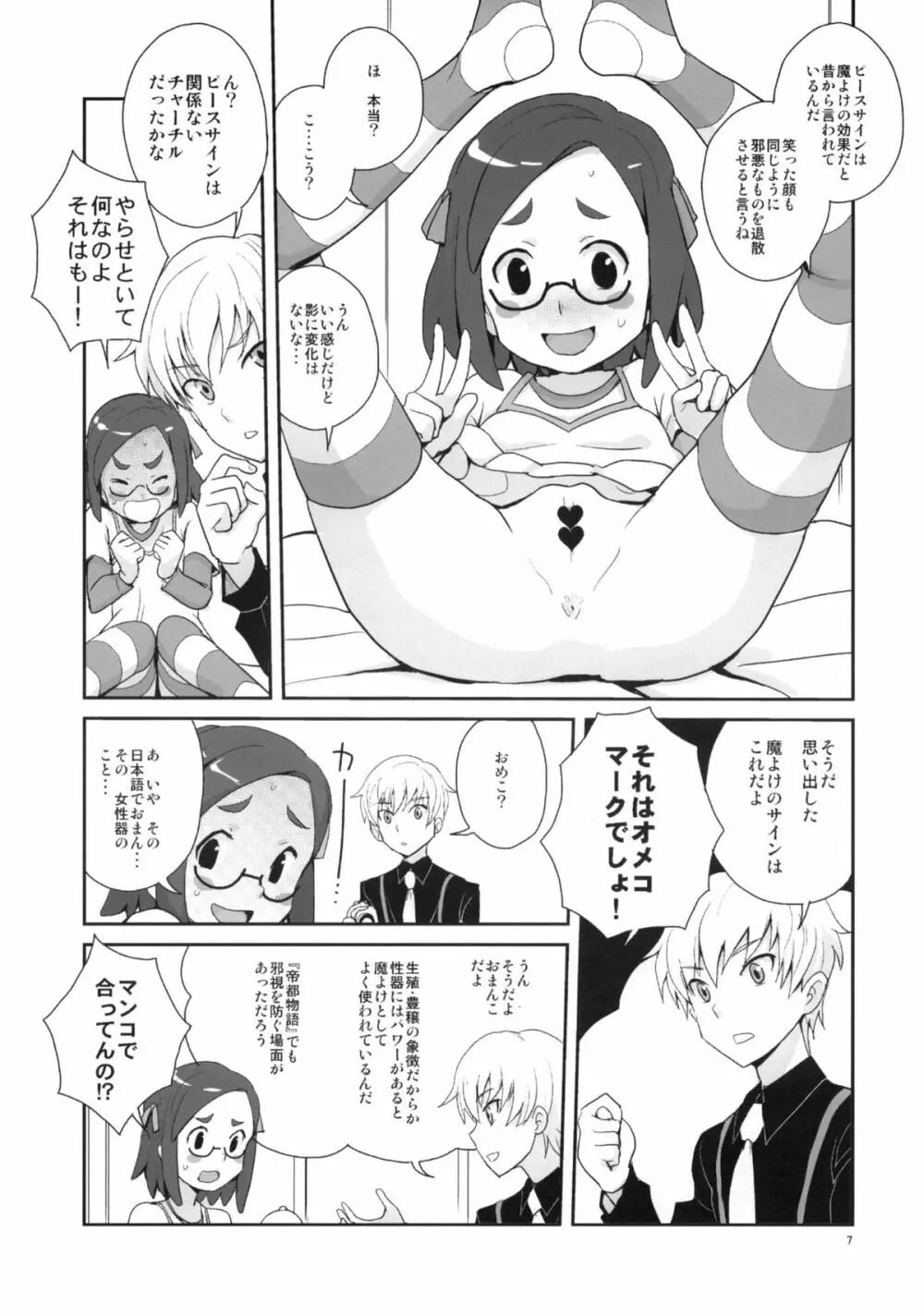 全裸レストランのレストラン - page6