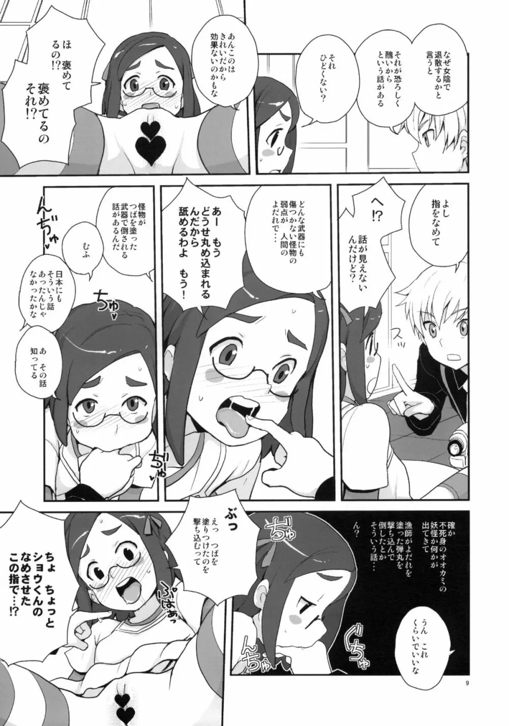 全裸レストランのレストラン - page8