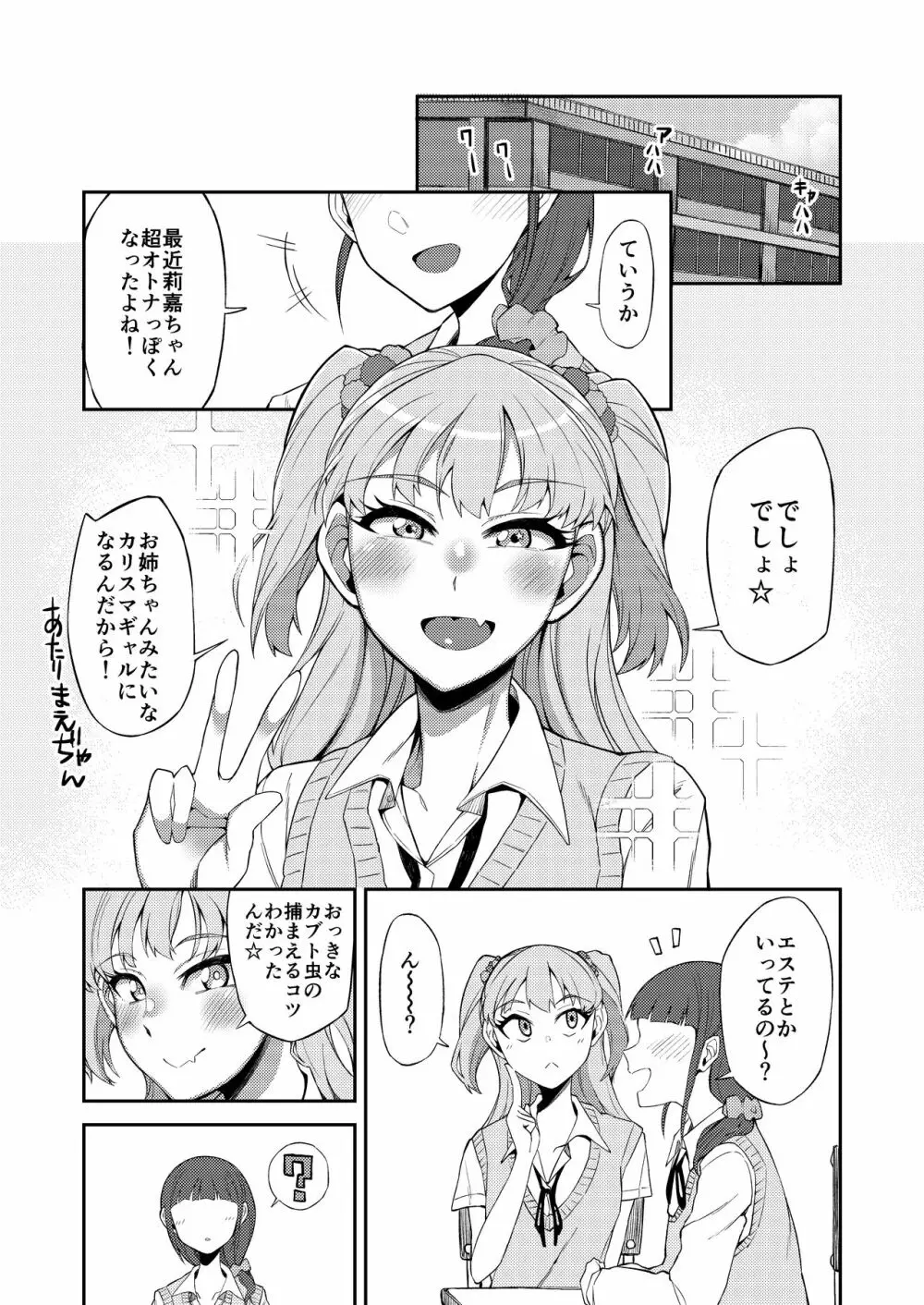 城ヶ崎莉嘉VSエロガキ生ハメカブトムシ - page5