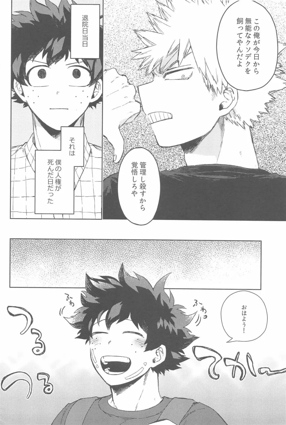 世界は××と言っている - page11