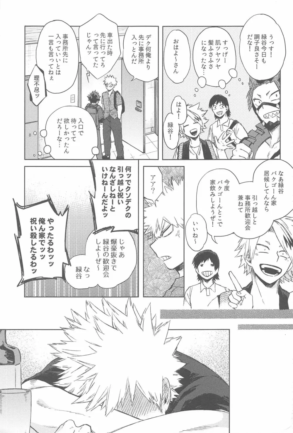 世界は××と言っている - page12