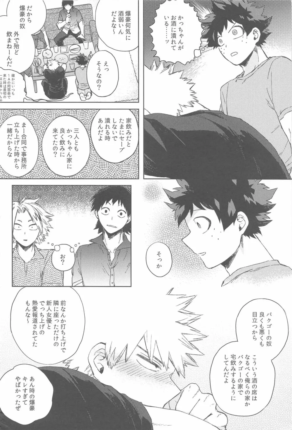 世界は××と言っている - page13