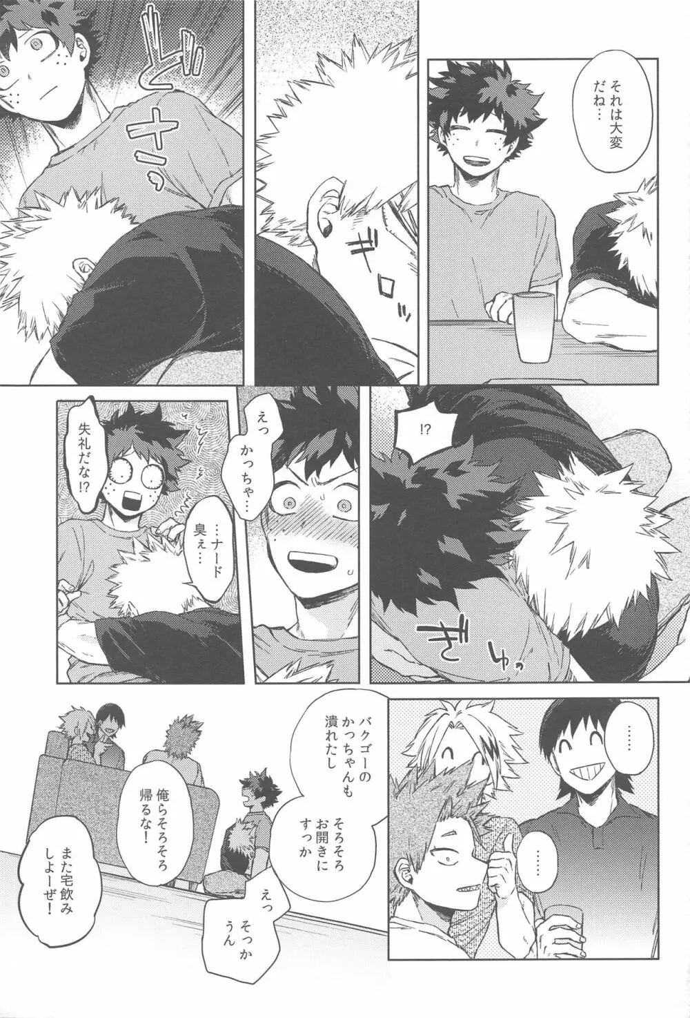 世界は××と言っている - page14