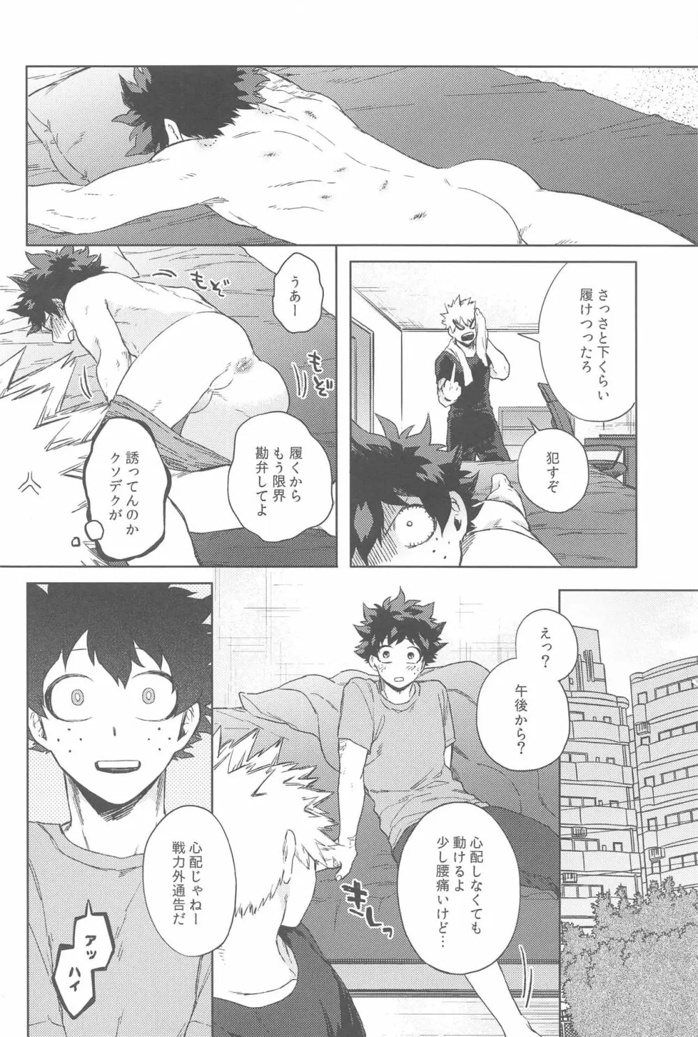 世界は××と言っている - page21