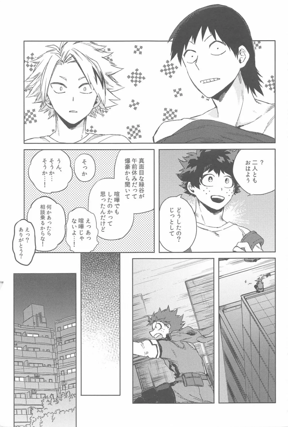 世界は××と言っている - page22