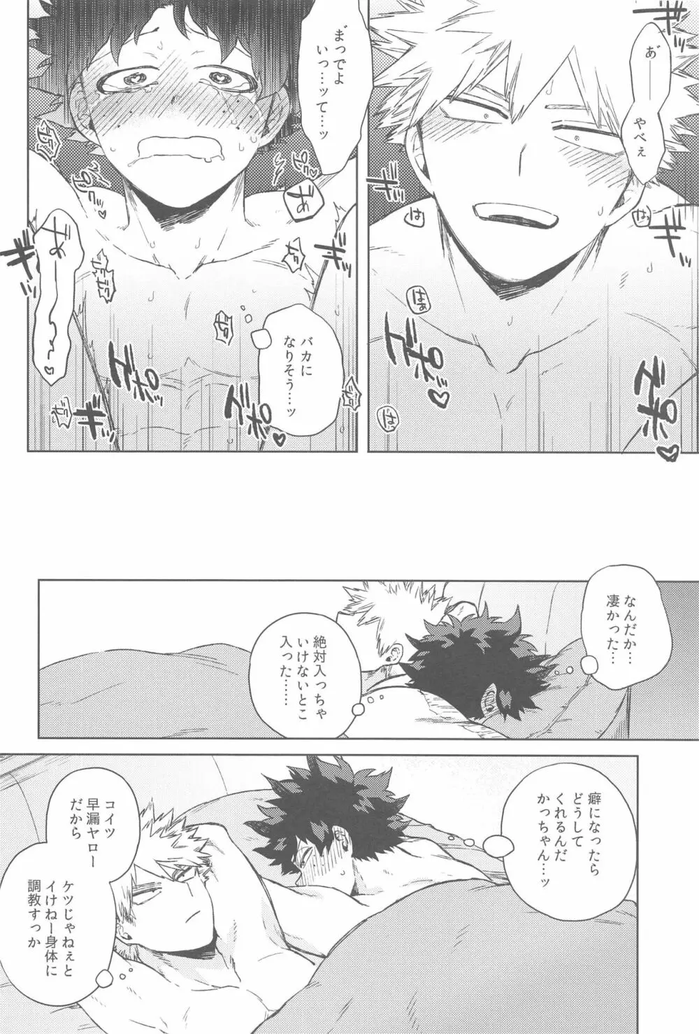 世界は××と言っている - page29