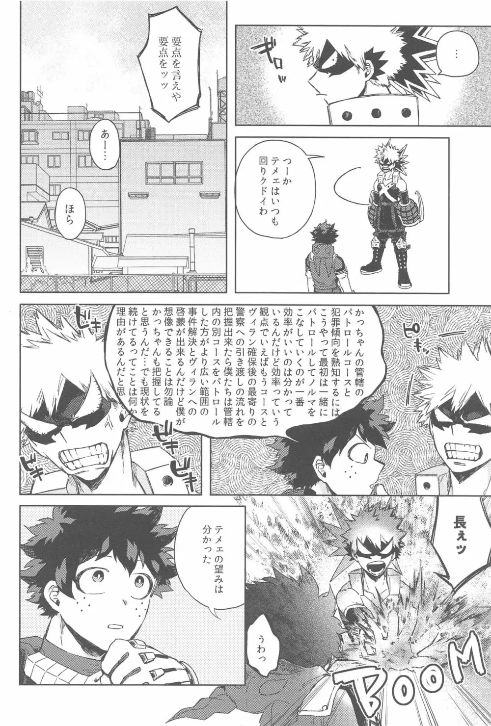 世界は××と言っている - page31