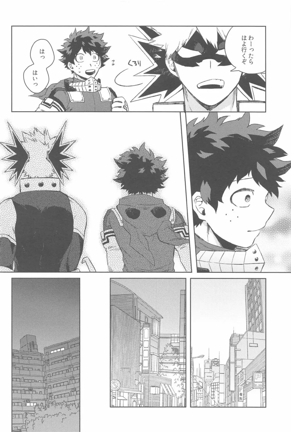 世界は××と言っている - page33