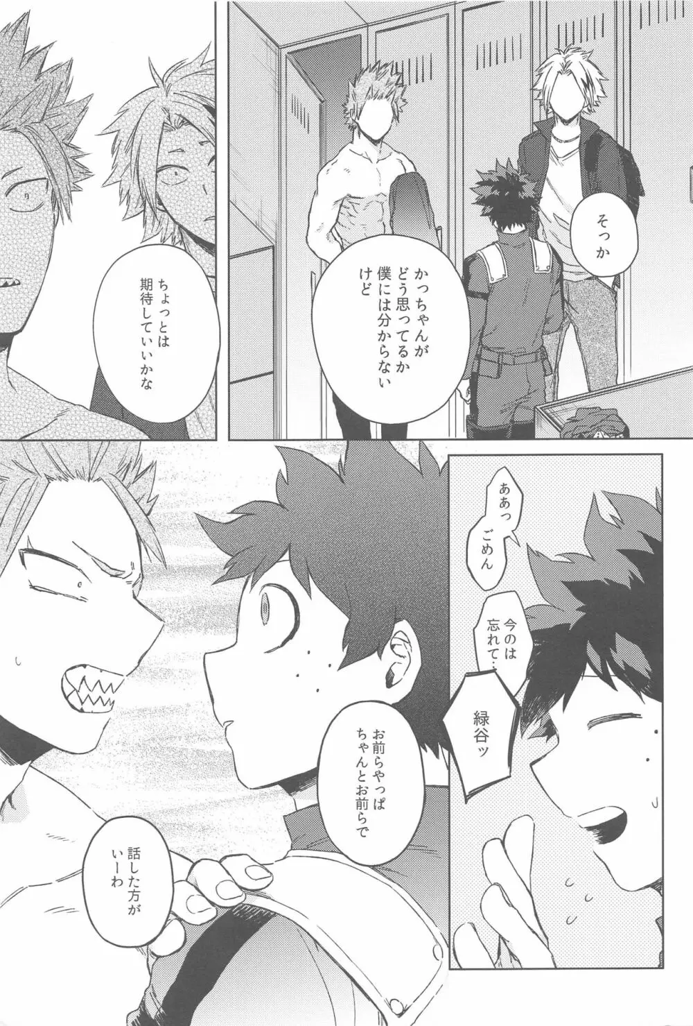 世界は××と言っている - page38