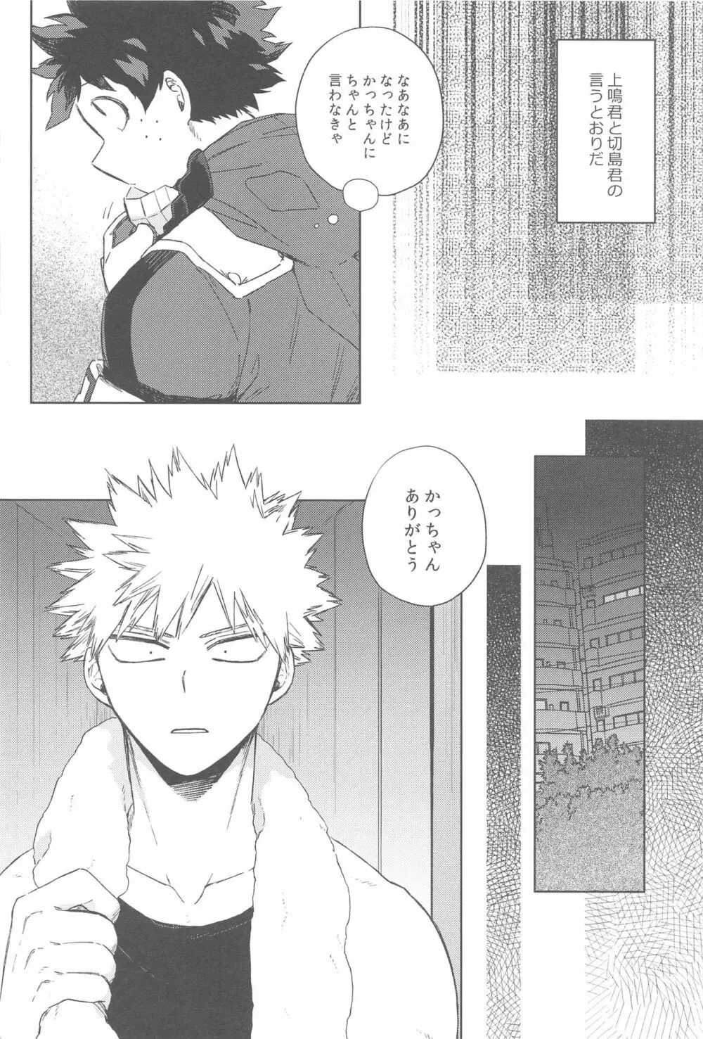 世界は××と言っている - page39