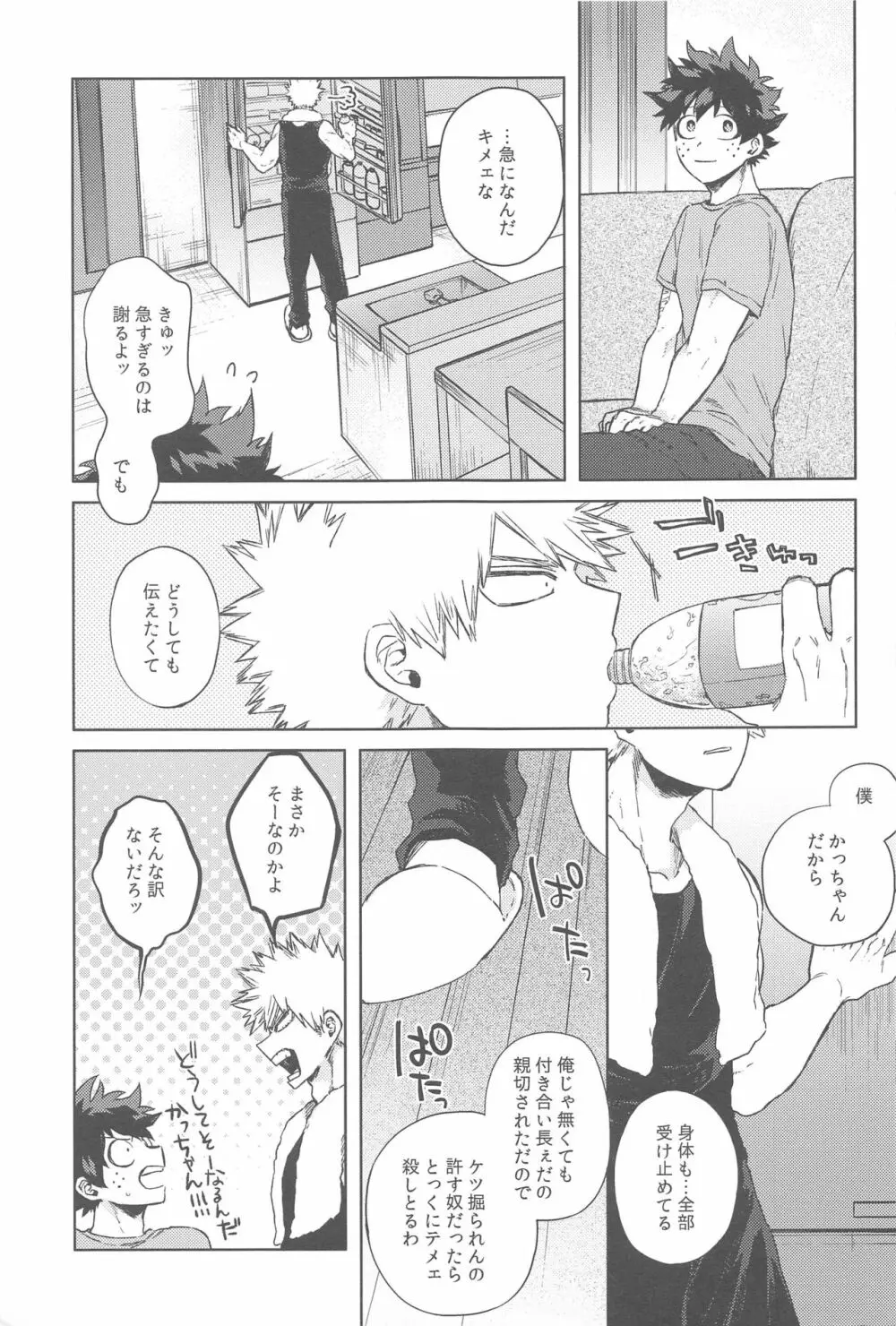 世界は××と言っている - page40