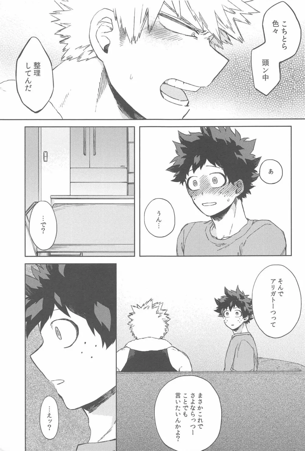 世界は××と言っている - page44