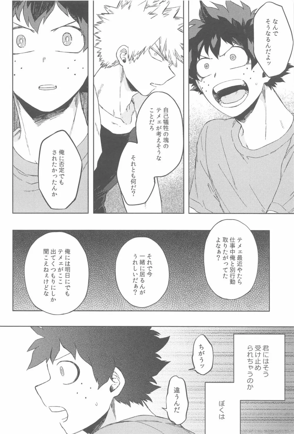 世界は××と言っている - page45