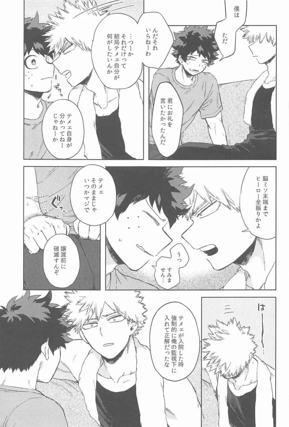 世界は××と言っている - page46