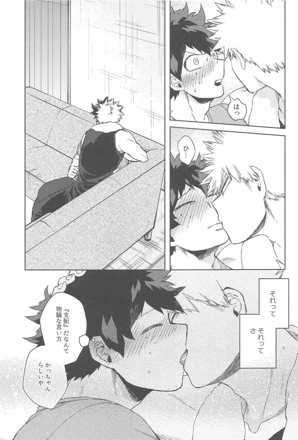 世界は××と言っている - page48