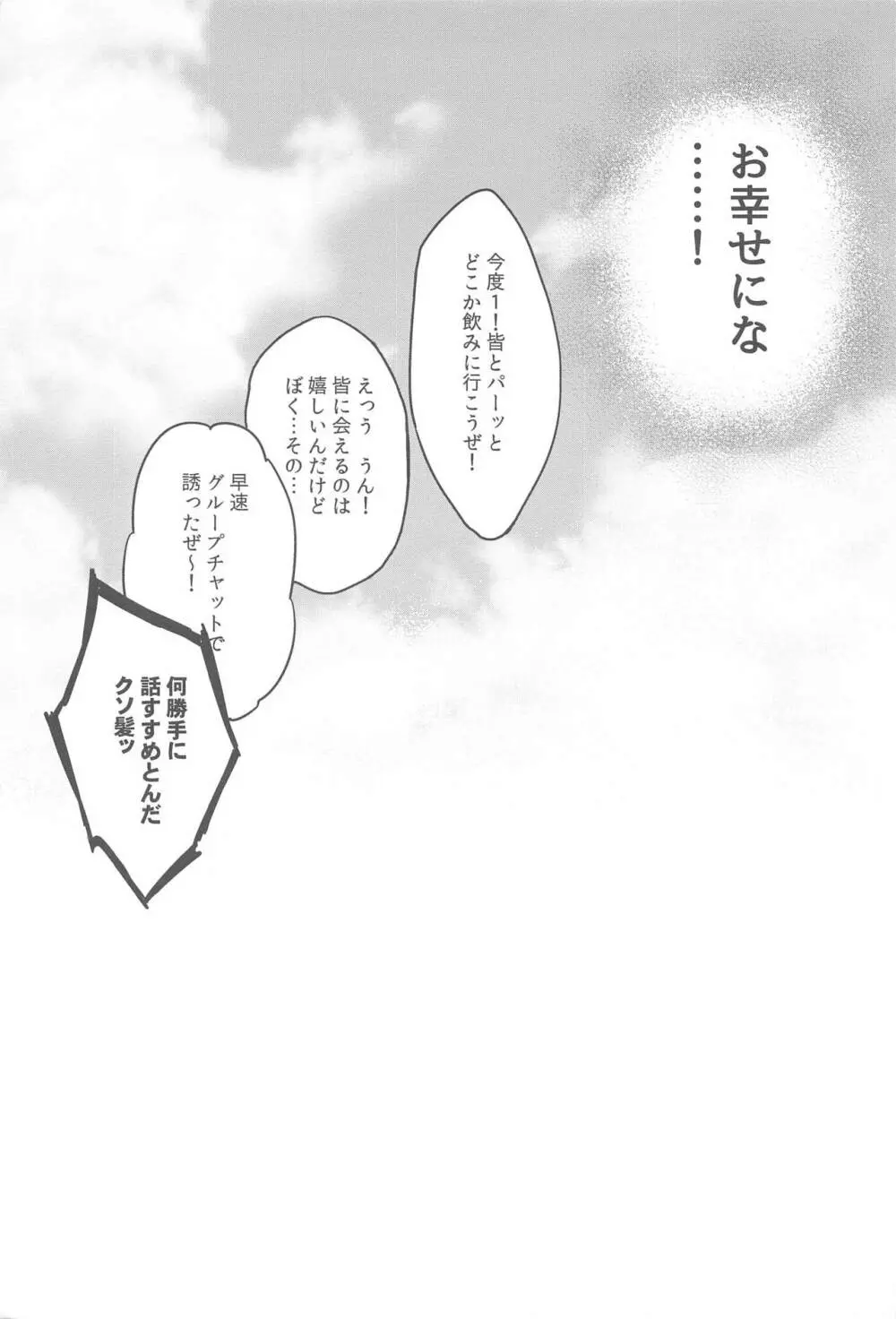 世界は××と言っている - page52