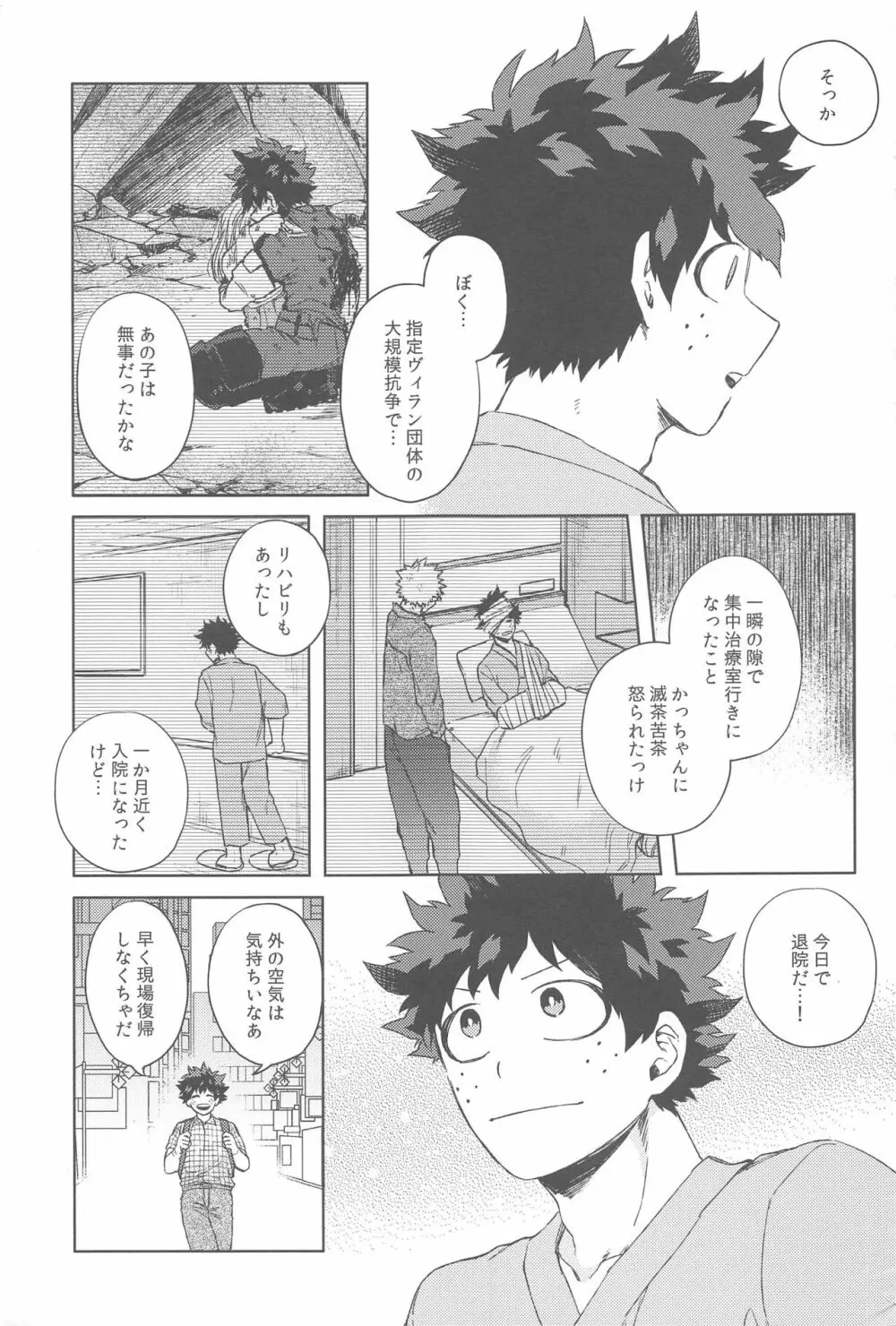 世界は××と言っている - page6