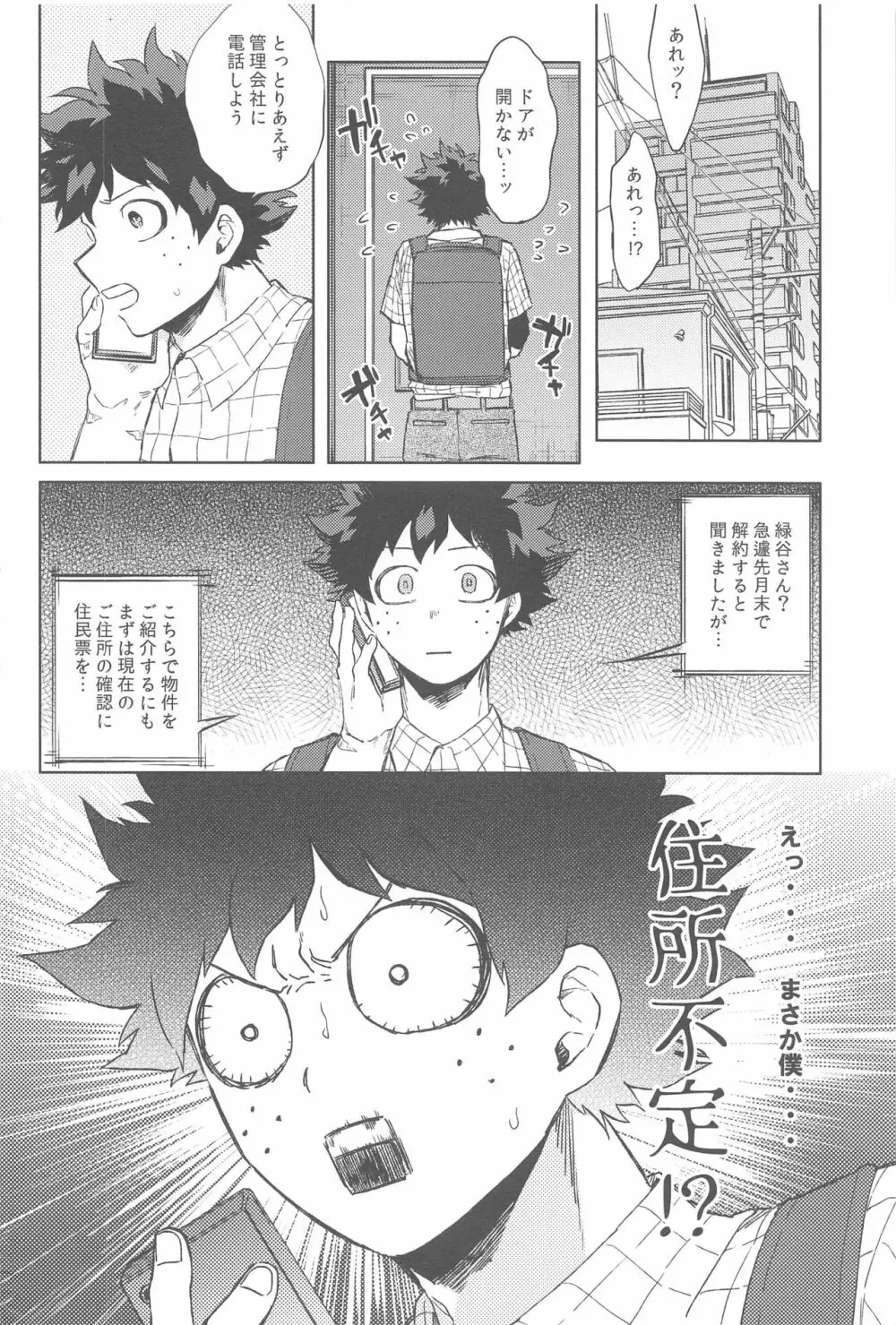 世界は××と言っている - page7