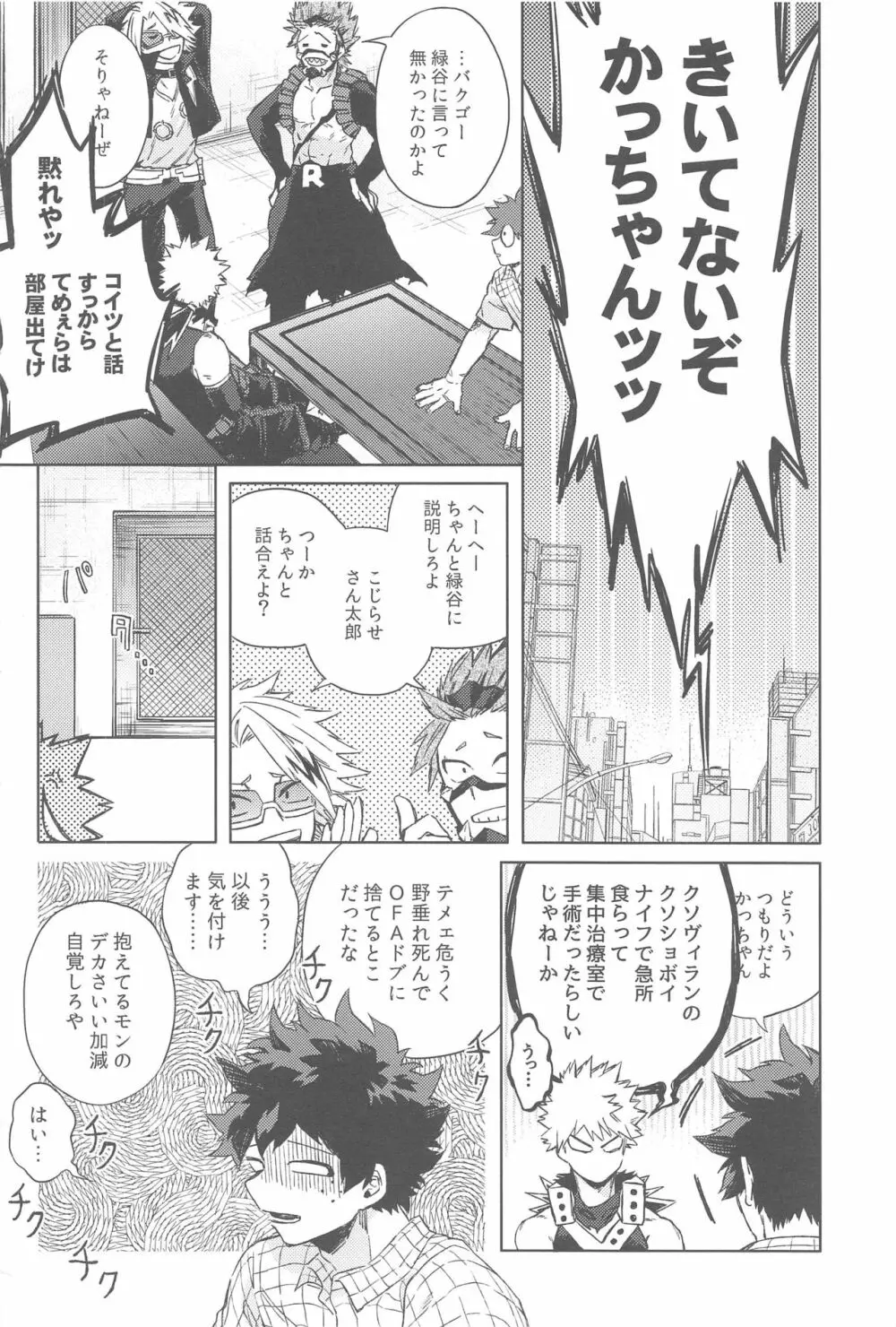 世界は××と言っている - page9