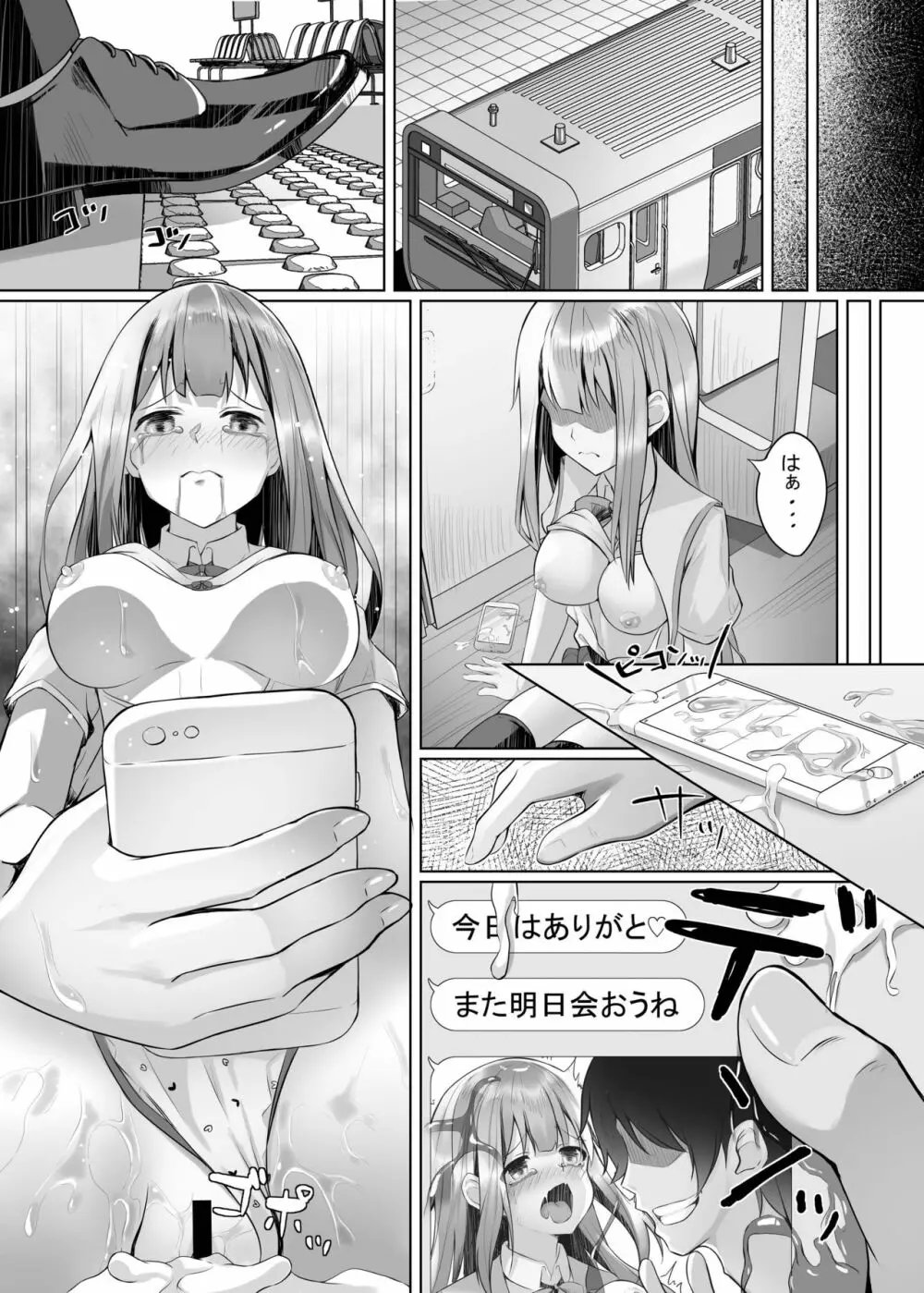 我慢とガマンの痴漢電車 - page17