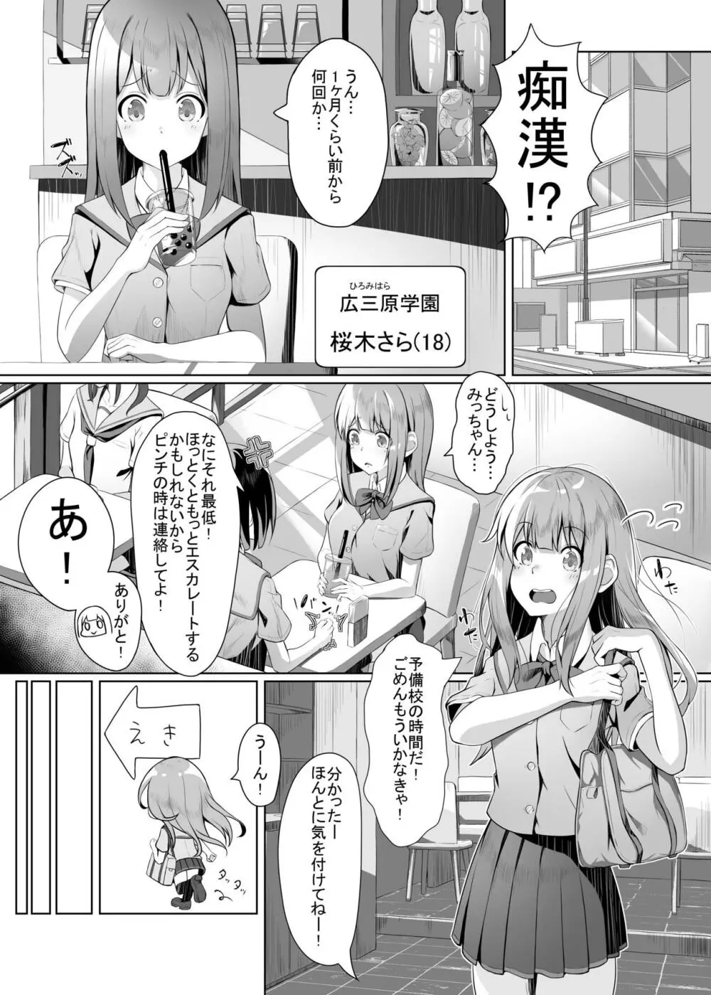 我慢とガマンの痴漢電車 - page3